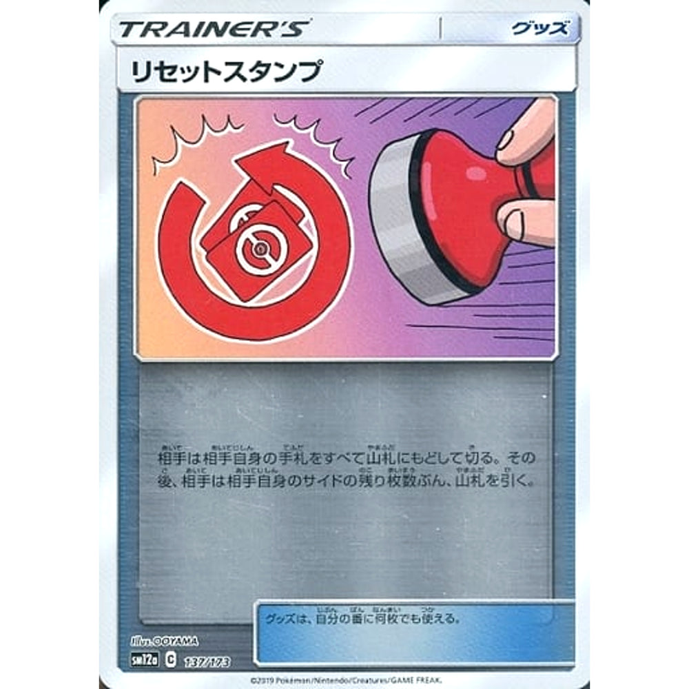 リセットスタンプ (ミラー仕様) 137/173 SM12a グッズ ポケモンカードゲーム サン&ムーン ハイクラスパック TAG TEAM GX タッグオールスターズ