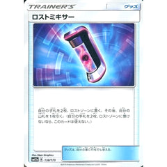 ロストミキサー 138/173 SM12a グッズ ポケモンカードゲーム サン&ムーン ハイクラスパック TAG TEAM GX タッグオールスターズ