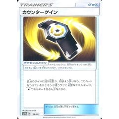 カウンターゲイン 139/173 SM12a グッズ ポケモンカードゲーム サン&ムーン ハイクラスパック TAG TEAM GX タッグオールスターズ