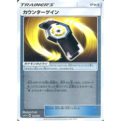 カウンターゲイン (ミラー仕様) 139/173 SM12a グッズ ポケモンカードゲーム サン&ムーン ハイクラスパック TAG TEAM GX タッグオールスターズ