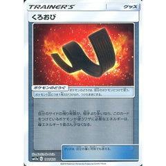 くろおび (ミラー仕様) 140/173 SM12a グッズ ポケモンカードゲーム サン&ムーン ハイクラスパック TAG TEAM GX タッグオールスターズ