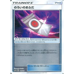 のろいのおふだ (ミラー仕様) 141/173 SM12a グッズ ポケモンカードゲーム サン&ムーン ハイクラスパック TAG TEAM GX タッグオールスターズ