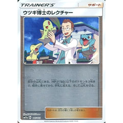 ウツギ博士のレクチャー (ミラー仕様) 145/173 SM12a サポート ポケモンカードゲーム サン&ムーン ハイクラスパック TAG TEAM GX タッグオールスターズ