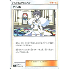 カルネ 148/173 SM12a サポート ポケモンカードゲーム サン&ムーン ハイクラスパック TAG TEAM GX タッグオールスターズ