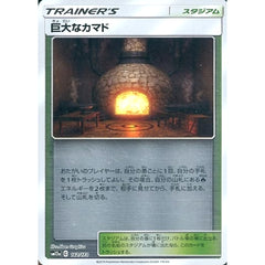 巨大なカマド (ミラー仕様) 162/173 SM12a スタジアム ポケモンカードゲーム サン&ムーン ハイクラスパック TAG TEAM GX タッグオールスターズ