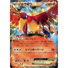 ホウオウEX 002/048 BW 炎 ポケモンカードゲームBW/XY エクストラレギュレーションBOX