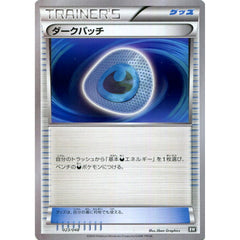 ダークパッチ 023/048 BW グッズ ポケモンカードゲームBW/XY エクストラレギュレーションBOX