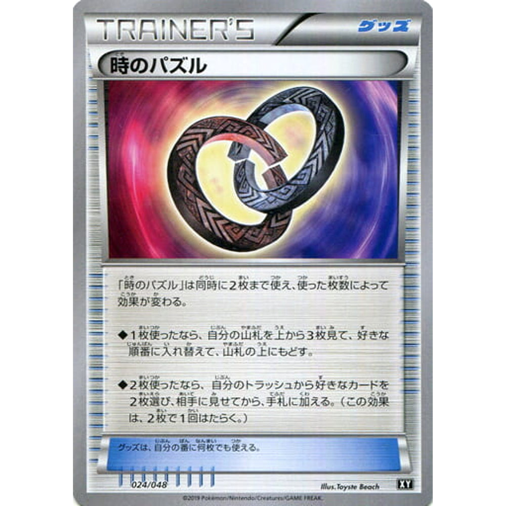 時のパズル 024/048 XY グッズ ポケモンカードゲームBW/XY エクストラレギュレーションBOX