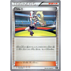 コルニ 038/048 XY サポート ポケモンカードゲームBW/XY エクストラレギュレーションBOX