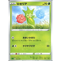 ロゼリア 002/023 SA 草 ポケモンカードゲーム ソード&シールド スターターセットV 草