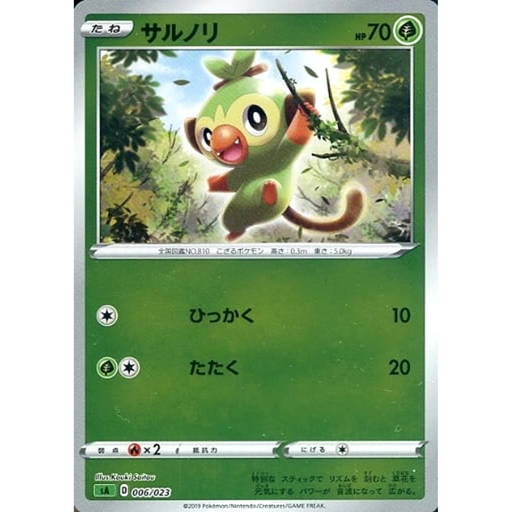 サルノリ (ミラー仕様) 006/023 SA 草 ポケモンカードゲーム ソード&シールド スターターセットV 草