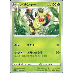 バチンキー 007/023 SA 草 ポケモンカードゲーム ソード&シールド スターターセットV 草