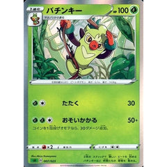 バチンキー (キラ仕様) 007/023 SA 草 ポケモンカードゲーム ソード&シールド スターターセットV 草