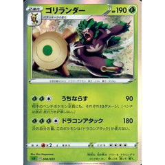 ゴリランダー (キラ仕様) 008/023 SA 草 ポケモンカードゲーム ソード&シールド スターターセットV 草