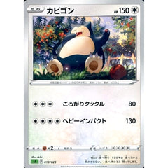 カビゴン 010/023 SA 無 ポケモンカードゲーム ソード&シールド スターターセットV 草