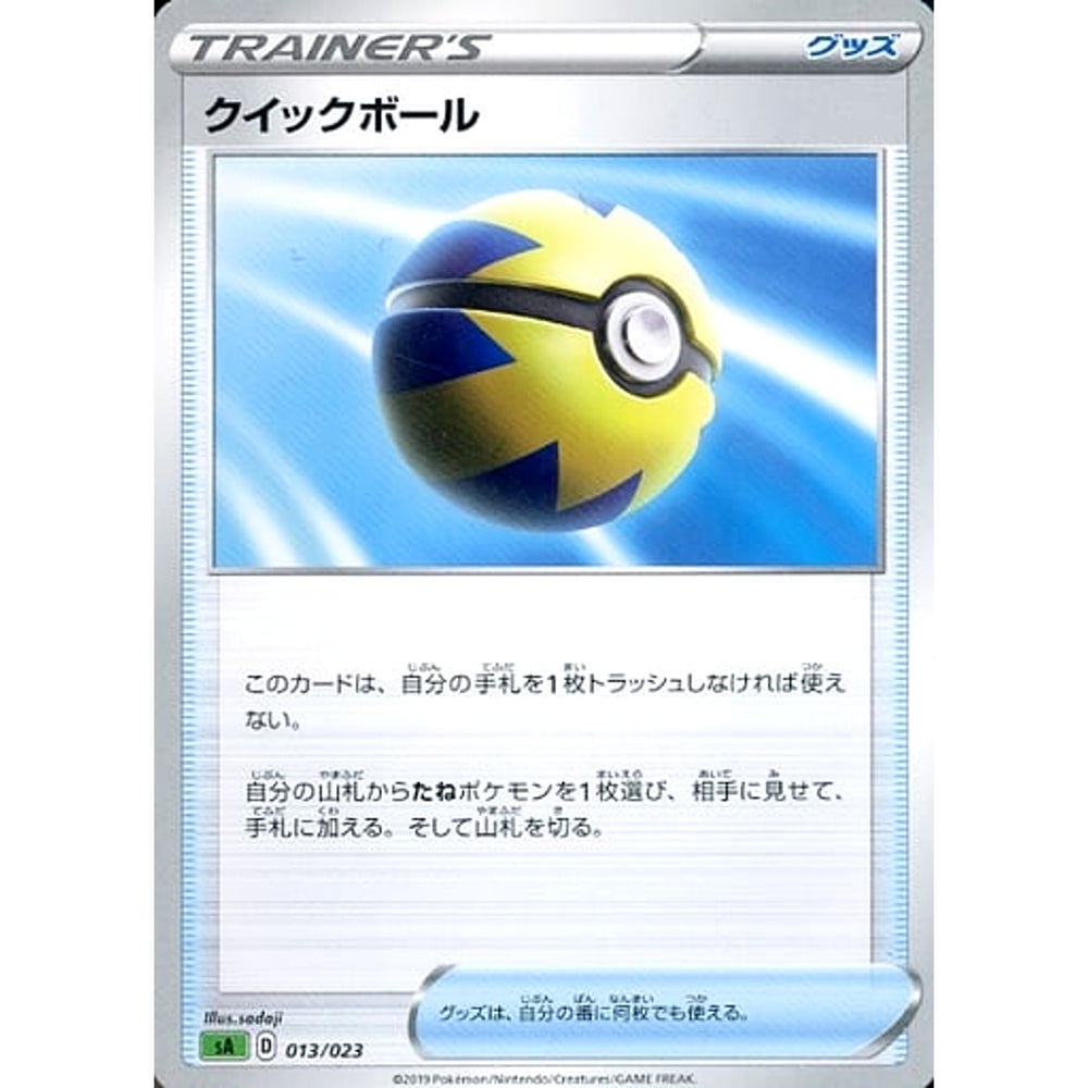 クイックボール 013/023 SA グッズ ポケモンカードゲーム ソード&シールド スターターセットV 草