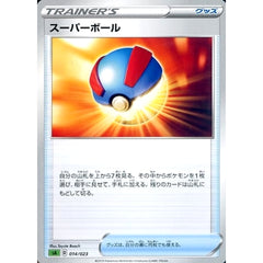 スーパーボール 014/023 SA グッズ ポケモンカードゲーム ソード&シールド スターターセットV 草