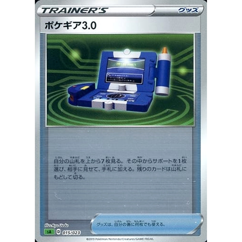 ポケギア3.0 (ミラー仕様) 015/023 SA グッズ ポケモンカードゲーム ソード&シールド スターターセットV 草