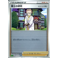 博士の研究 (ミラー仕様) 019/023 SA サポート ポケモンカードゲーム ソード&シールド スターターセットV 草
