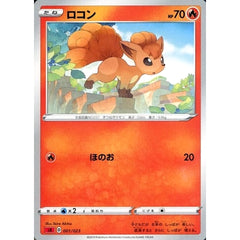 ロコン 001/023 SA 炎 ポケモンカードゲーム ソード&シールド スターターセットV 炎