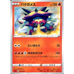 バクガメス 005/023 SA 炎 ポケモンカードゲーム ソード&シールド スターターセットV 炎