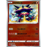 バクガメス (ミラー仕様) 005/023 SA 炎 ポケモンカードゲーム ソード&シールド スターターセットV 炎