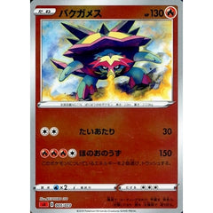 バクガメス (ミラー仕様) 005/023 SA 炎 ポケモンカードゲーム ソード&シールド スターターセットV 炎