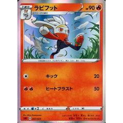 ラビフット (キラ仕様) 007/023 SA 炎 ポケモンカードゲーム ソード&シールド スターターセットV 炎