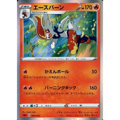 エースバーン (キラ仕様) 008/023 SA 炎 ポケモンカードゲーム ソード&シールド スターターセットV 炎