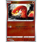 ヤクデ (ミラー仕様) 009/023 SA 炎 ポケモンカードゲーム ソード&シールド スターターセットV 炎