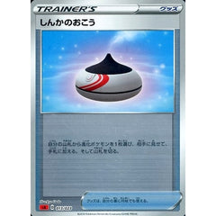 しんかのおこう (ミラー仕様) 013/023 SA グッズ ポケモンカードゲーム ソード&シールド スターターセットV 炎