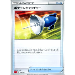 ポケモンキャッチャー 018/023 SA グッズ ポケモンカードゲーム ソード&シールド スターターセットV 炎