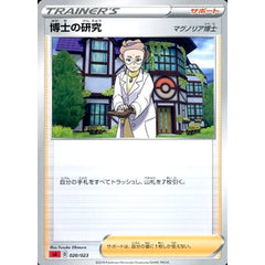 博士の研究 020/023 SA サポート ポケモンカードゲーム ソード&シールド スターターセットV 炎