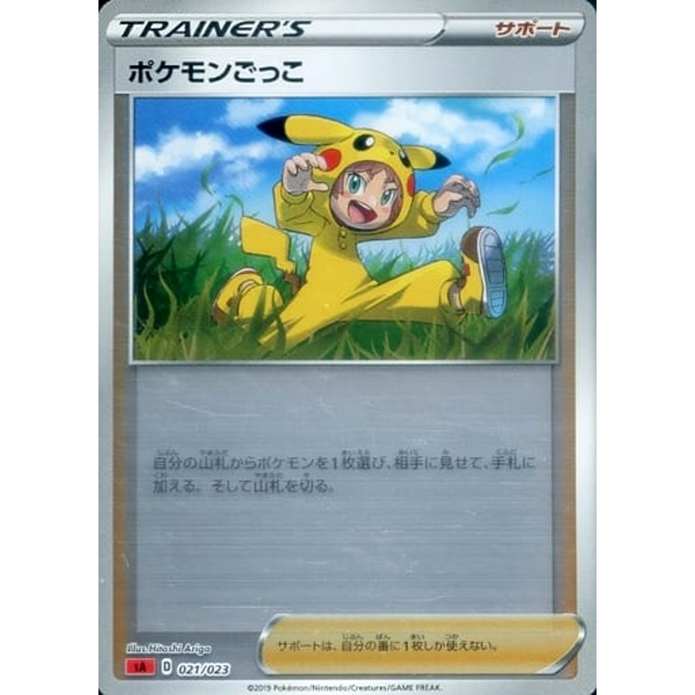 ポケモンごっこ (ミラー仕様) 021/023 SA サポート ポケモンカードゲーム ソード&シールド スターターセットV 炎