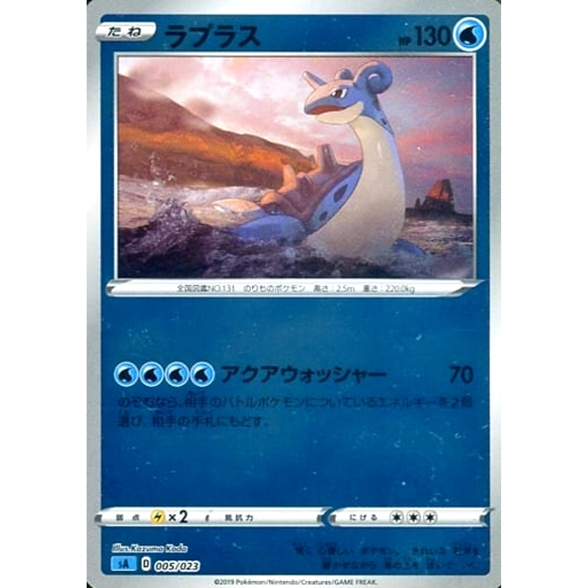 ラプラス (ミラー仕様) 005/023 SA 水 ポケモンカードゲーム ソード&シールド スターターセットV 水