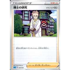 博士の研究 020/023 SA サポート ポケモンカードゲーム ソード&シールド スターターセットV 水