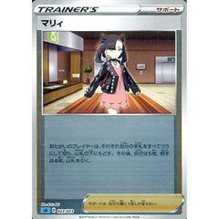 マリィ (ミラー仕様) 023/023 SA サポート ポケモンカードゲーム ソード&シールド スターターセットV 水