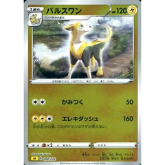 パルスワン (ミラー仕様) 008/024 SA 雷 ポケモンカードゲーム ソード&シールド スターターセットV 雷