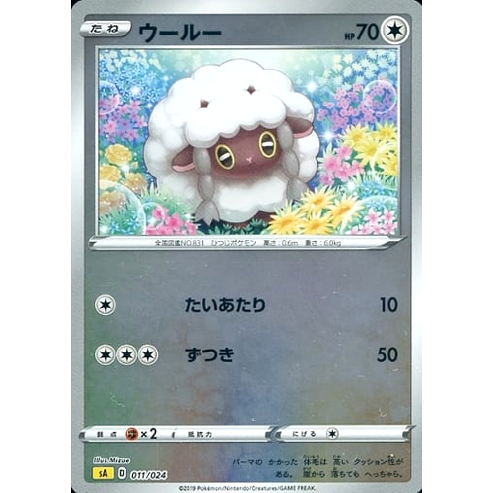 ウールー (ミラー仕様) 011/024 SA 無 ポケモンカードゲーム ソード&シールド スターターセットV 雷