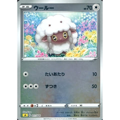 ウールー (ミラー仕様) 011/024 SA 無 ポケモンカードゲーム ソード&シールド スターターセットV 雷