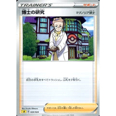 博士の研究 020/024 SA サポート ポケモンカードゲーム ソード&シールド スターターセットV 雷