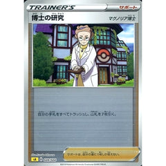 博士の研究 (ミラー仕様) 020/024 SA サポート ポケモンカードゲーム ソード&シールド スターターセットV 雷
