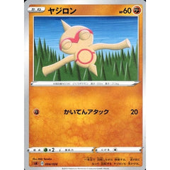 ヤジロン 004/024 SA 闘 ポケモンカードゲーム ソード&シールド スターターセットV 闘