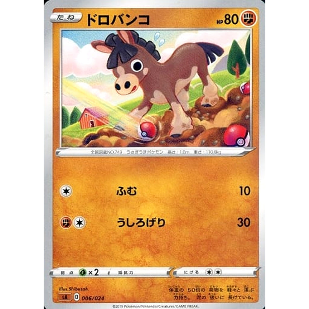 ドロバンコ 006/024 SA 闘 ポケモンカードゲーム ソード&シールド スターターセットV 闘