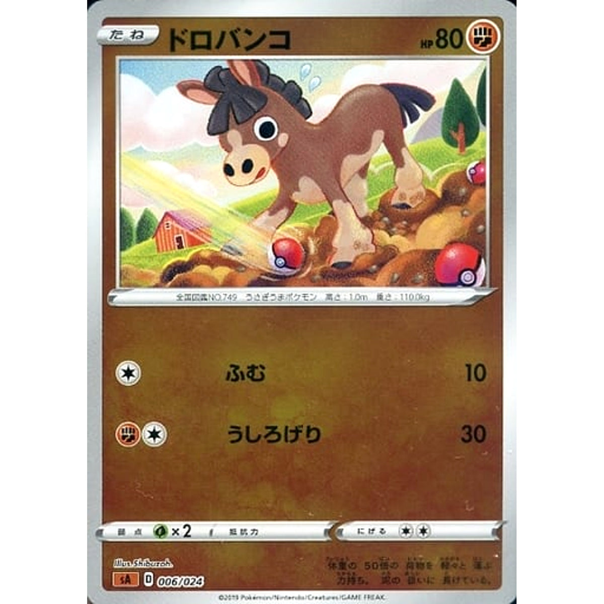 ドロバンコ (ミラー仕様) 006/024 SA 闘 ポケモンカードゲーム ソード&シールド スターターセットV 闘
