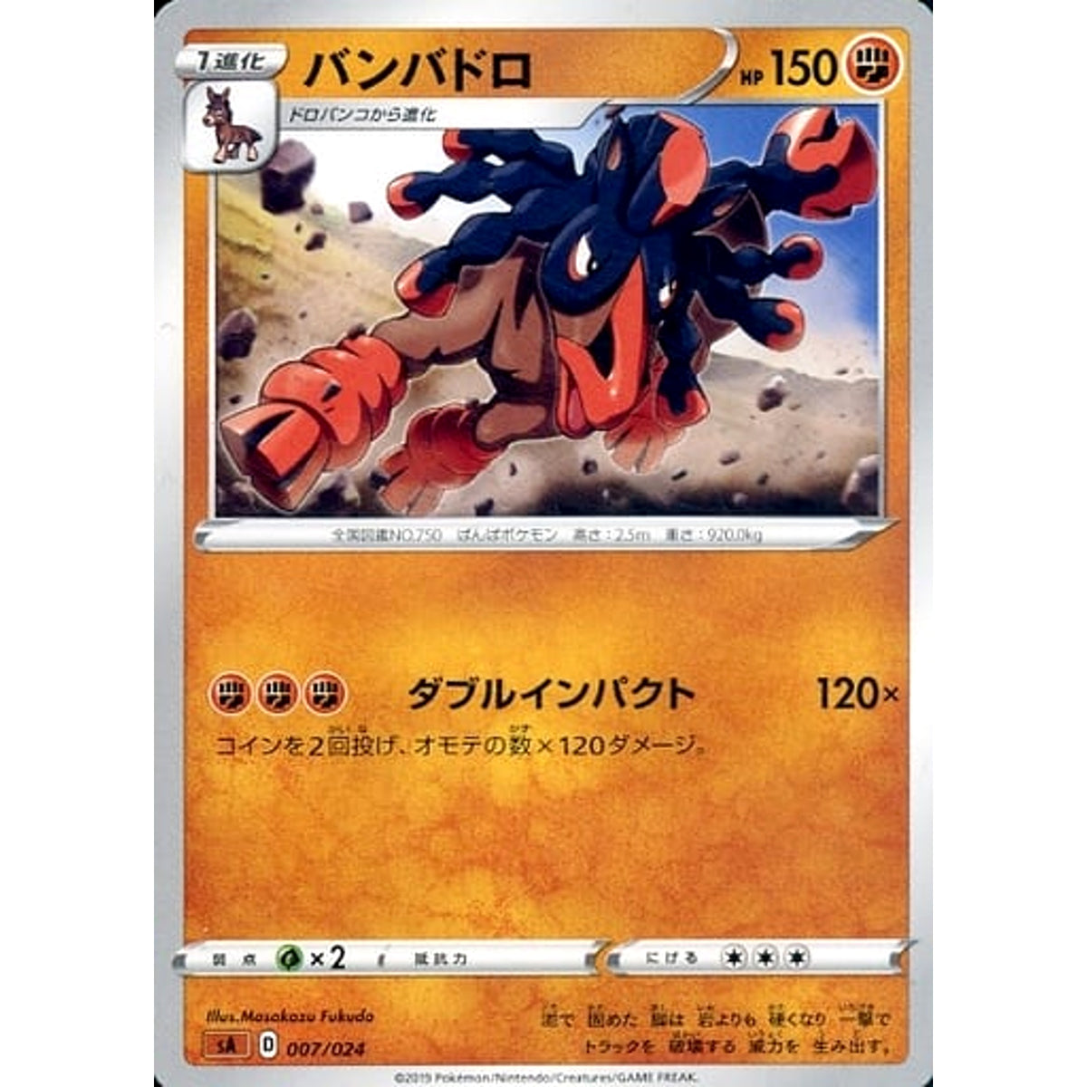 バンバドロ 007/024 SA 闘 ポケモンカードゲーム ソード&シールド スターターセットV 闘