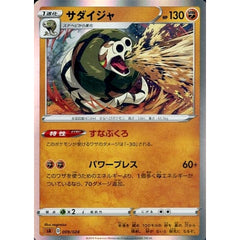 サダイジャ (キラ仕様) 009/024 SA 闘 ポケモンカードゲーム ソード&シールド スターターセットV 闘