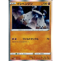 イシヘンジン (キラ仕様) 011/024 SA 闘 ポケモンカードゲーム ソード&シールド スターターセットV 闘
