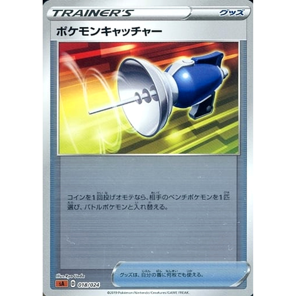 ポケモンキャッチャー (ミラー仕様) 018/024 SA グッズ ポケモンカードゲーム ソード&シールド スターターセットV 闘