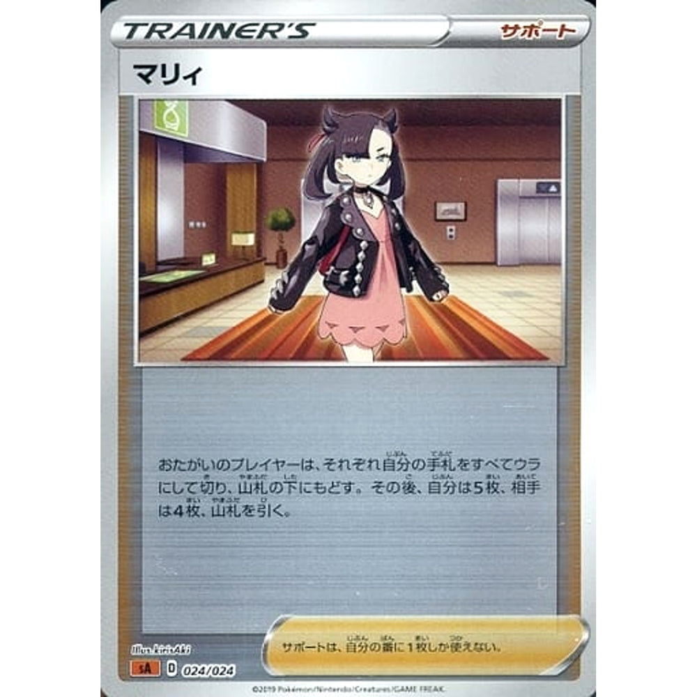 マリィ (ミラー仕様) 024/024 SA サポート ポケモンカードゲーム ソード&シールド スターターセットV 闘